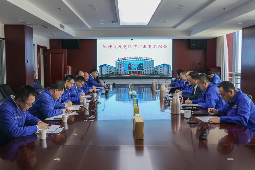 果博党委召开党纪学习教育动员部署会